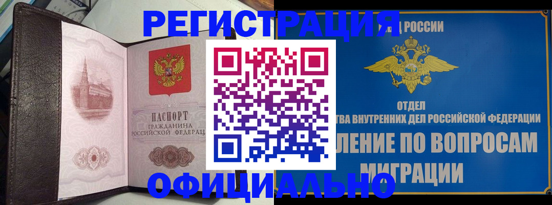 временная регистрация надежно в Кудрово